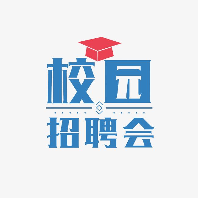 湖南师范大学2025届毕业生“木兰花开”春季系列专场招聘会（第一场）